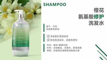 氨基酸香氛无硅油洗发水（无硫酸盐）系列产品提案